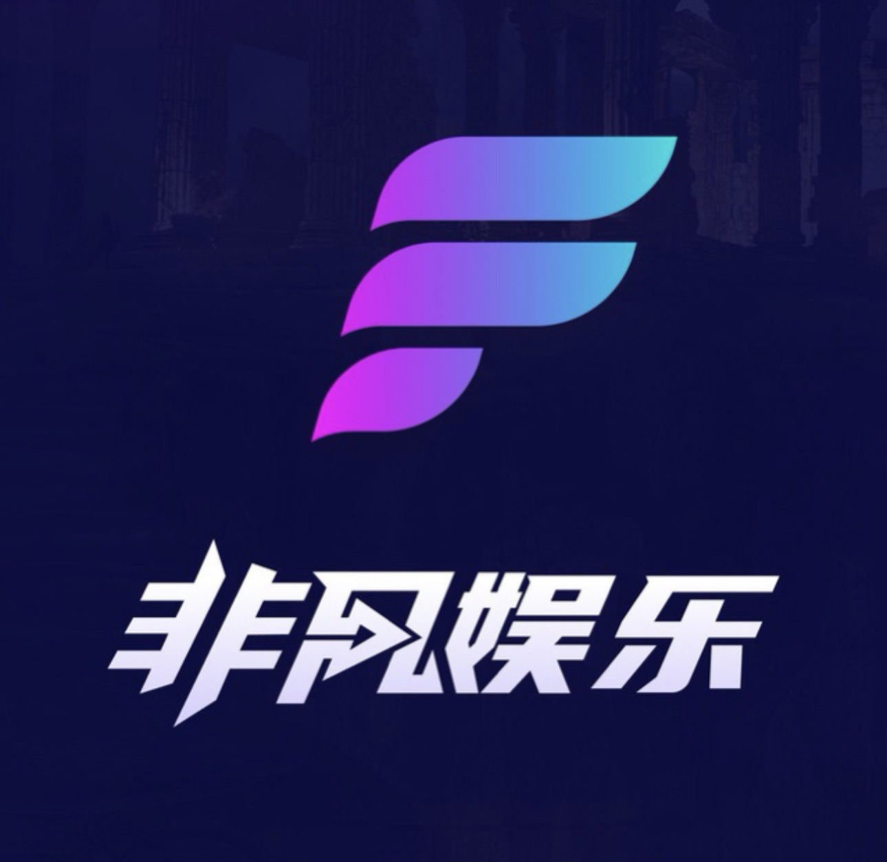 非凡娱乐
